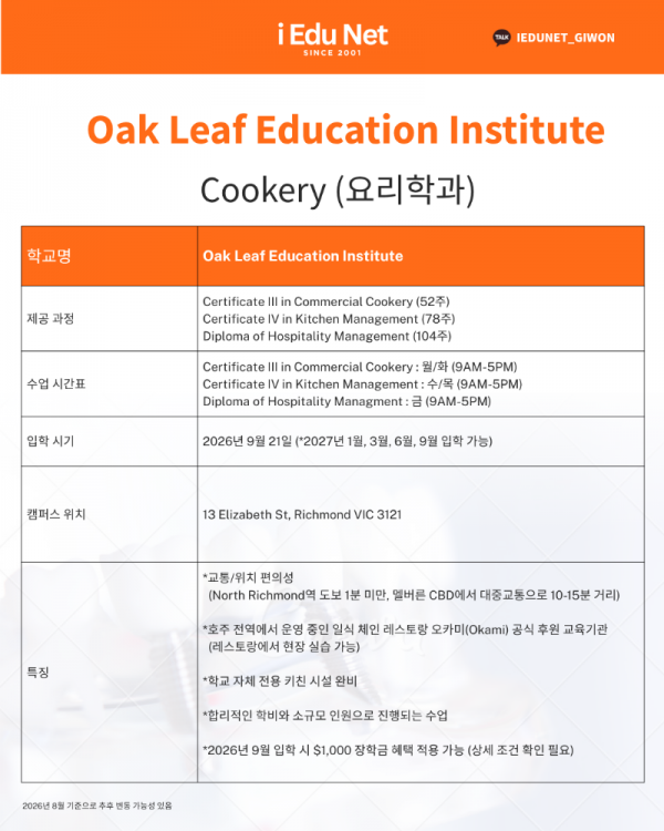 Oak Leaf 학교 설명 차트.png