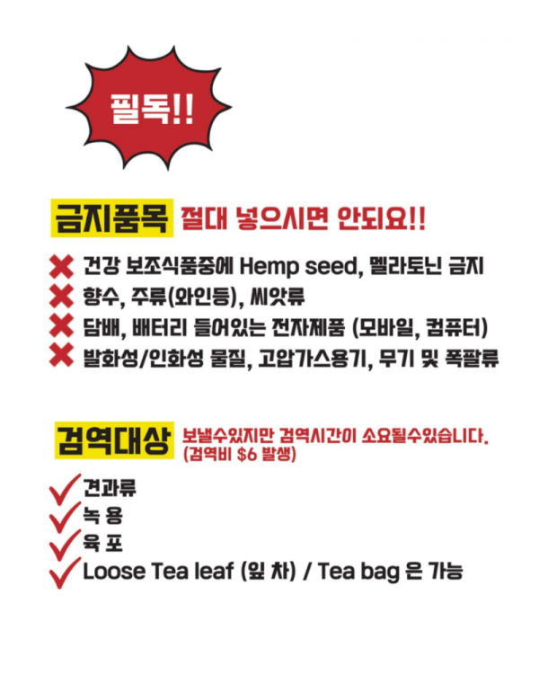 택배 금지품목.png